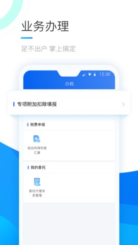 下载个人所得税app免费下载安装2020、下载个人所得税app免费下载安装2020年