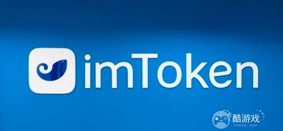 imtoken好用吗、imtoken有什么用