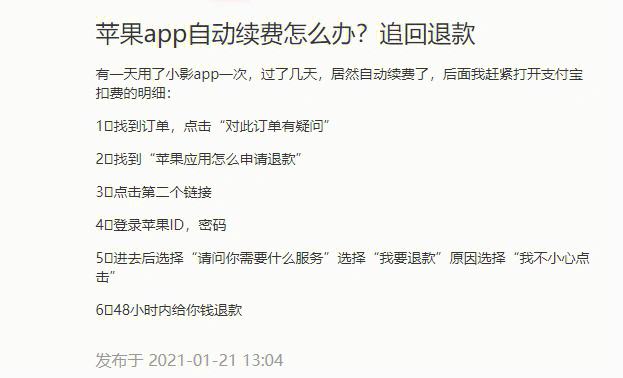 苹果怎么退款app已购项目、苹果怎么退款app已购项目支付宝