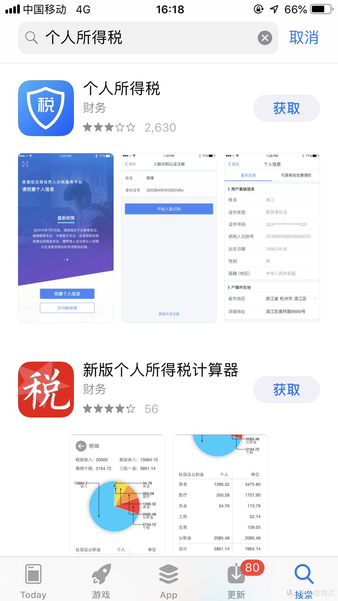 怎样下载安装个人所得税app、怎么下载个人所得税申报的安装程序