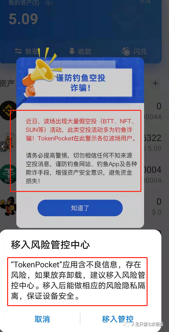 tp钱包最新骗局、tp钱包会不会跑路