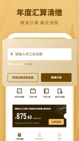 下载个人所得税app免费下载安装、下载个人所得税app免费下载安装后注册