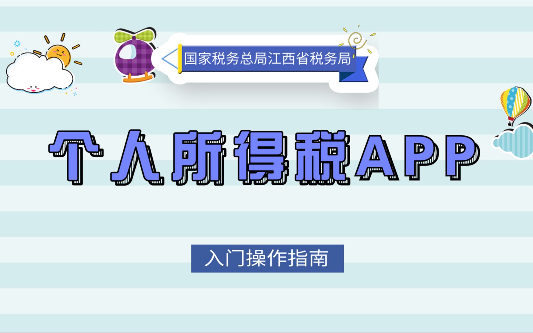 下载个人所得税app免费下载安装、下载个人所得税app免费下载安装后有什