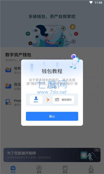 tp钱包下载官方免费、tp钱包下载app官网正版