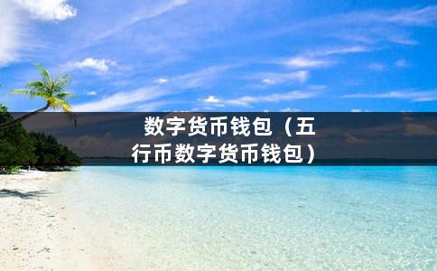 tp钱包pig、tp钱包pig 没有分红