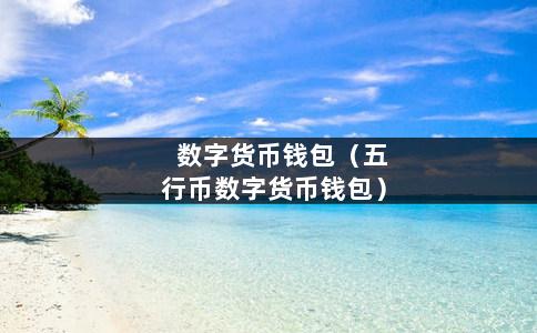 tp钱包pig、tp钱包pig 没有分红