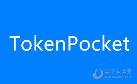 关于tokenpocket官方app的信息