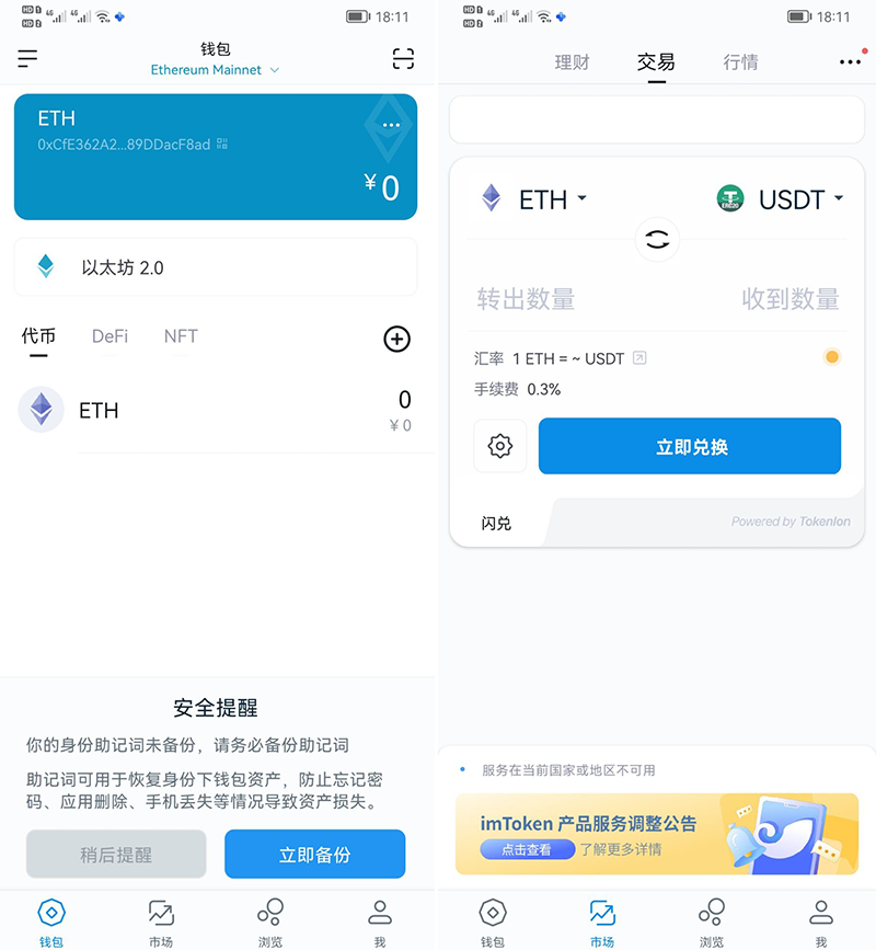 下载imtoken钱包app中国版的简单介绍