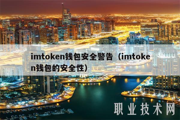 imToken是什么、imToken是什么公司