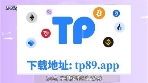 Tp钱包下载APP、tp钱包下载app苹果版