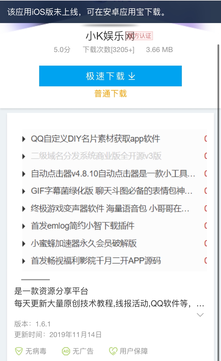 ios下载应用宝免费、下载苹果应用宝并安装程序