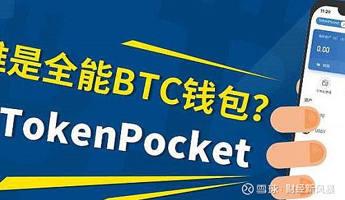 tokenpocket官网链接、tokenpocket beta