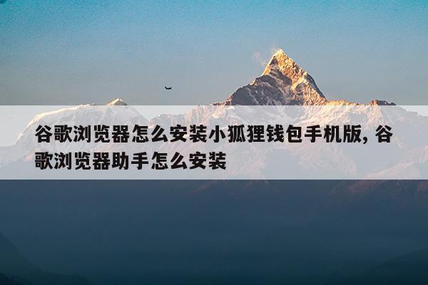 小狐狸钱包网页版插件能多开吗、小狐狸钱包里面多个账户有什么用