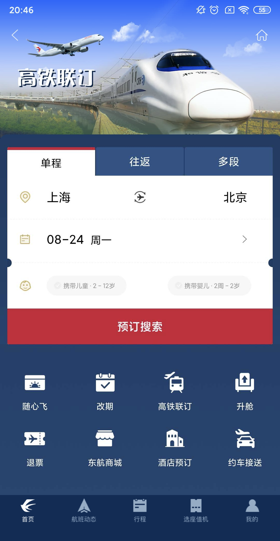 飞机航班软件app、关于航班的app哪种好