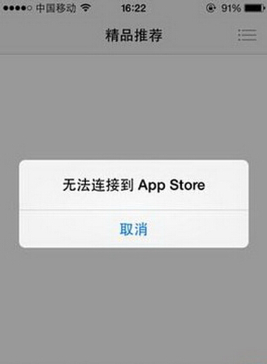 iphone无法下载网页应用程序、iphone无法下载网页应用程序怎么解决