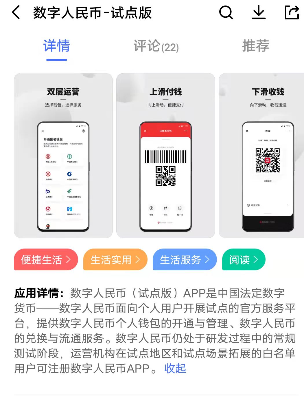 数字人民币app官网下载安装、数字人民币app官网下载安装最新版
