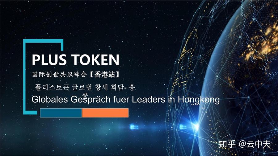 plustoken中国官方、plus token官网全球中文社区