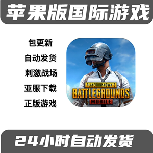 ios下载pubg国际服、ios下载pubg国际服怎么免费下载