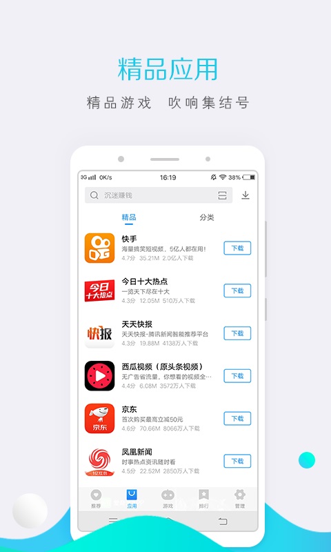 下载个应用商店哪些、下载app的应用商店有哪些