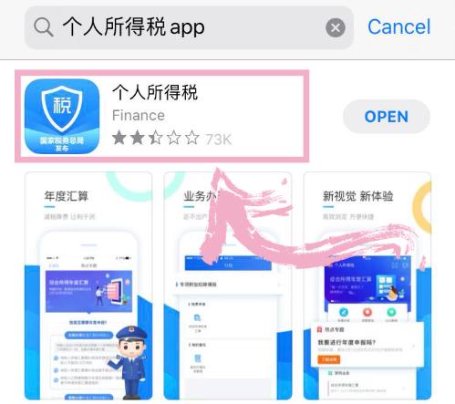 下载个人所得税退税app、下载个人所得税退税怎么操作