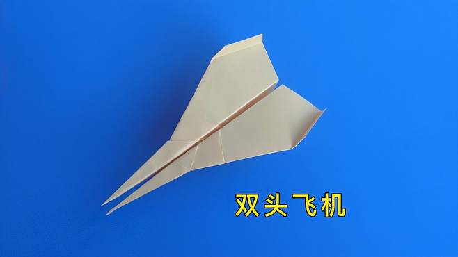 纸飞机怎么折飞得远、纸飞机怎么折飞得远又简单