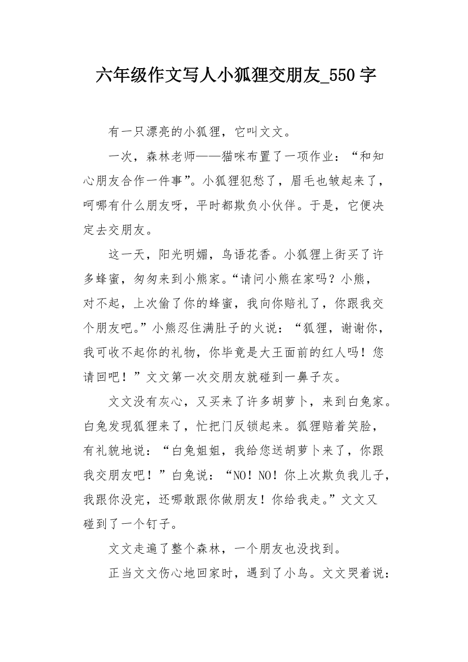 小狐狸在学校的作文怎么写、小狐狸在学校的作文怎么写二年级