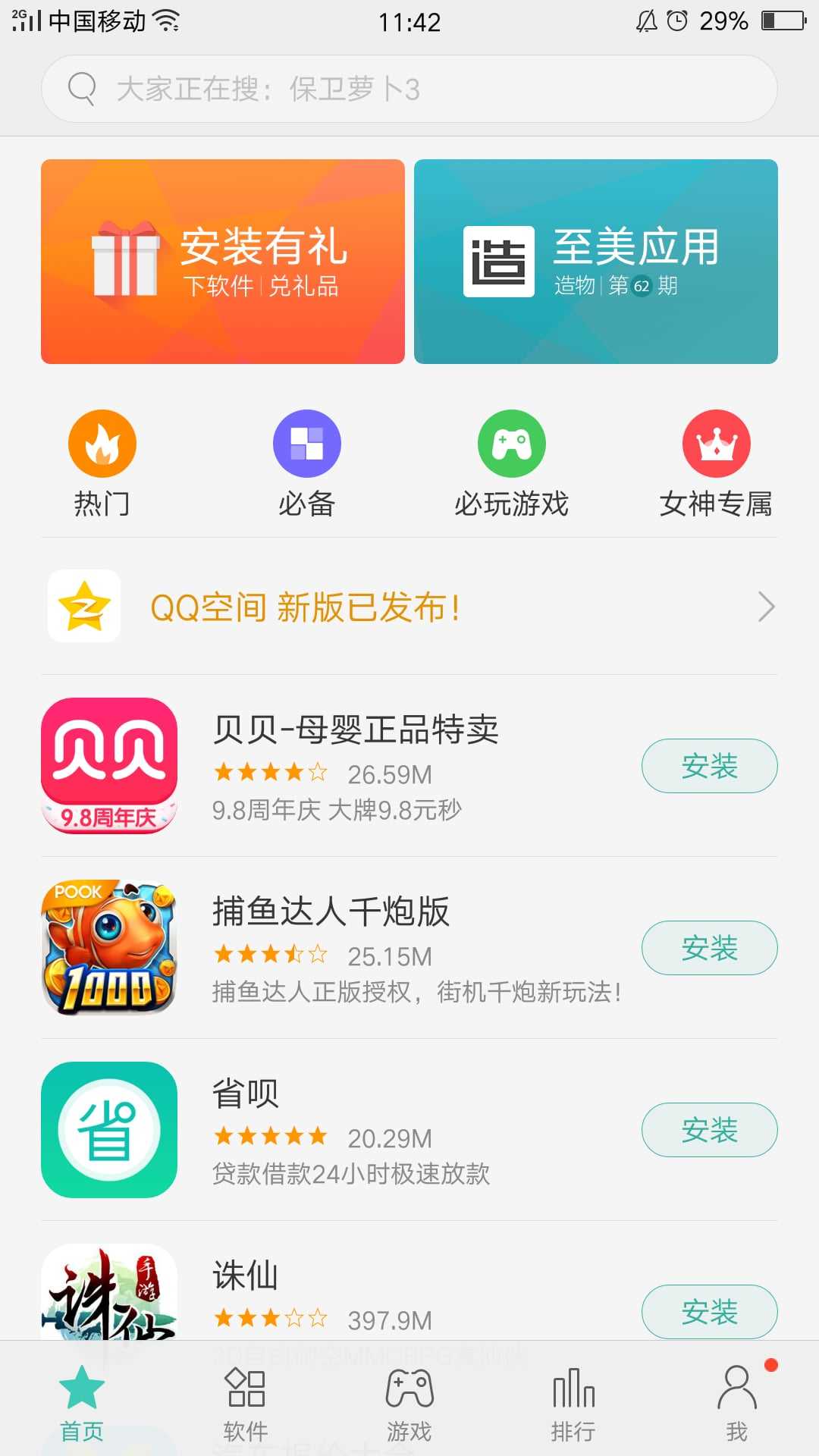 关于应用商店app下载安装免费的信息