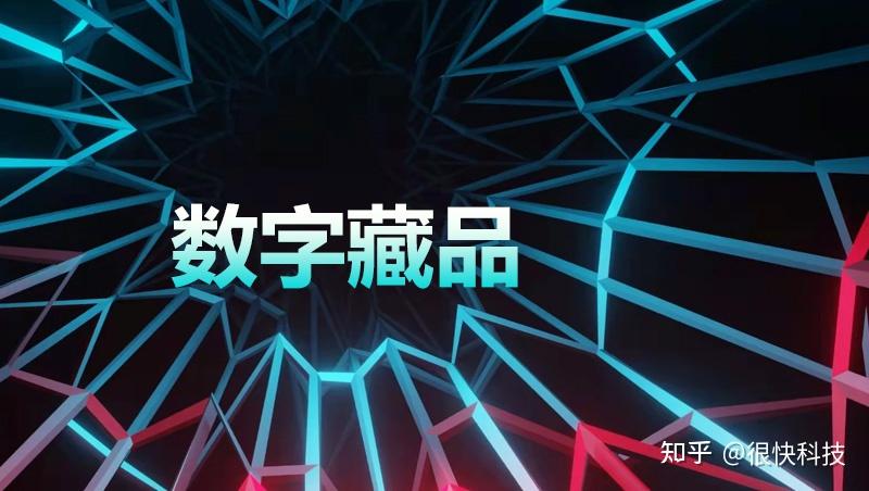 元宇宙数字藏品交易平台合法吗、元宇宙人类的数字化生存,进入雏形探索期
