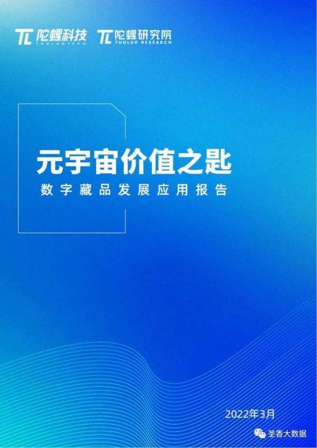 元宇宙数字藏品交易平台合法吗、元宇宙人类的数字化生存,进入雏形探索期