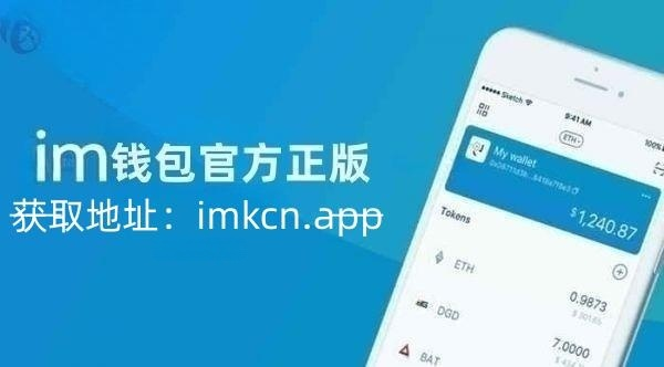 im钱包最新app下载、im钱包app下载安卓版