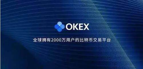 ok交易所、ok交易所app下载苹果手机