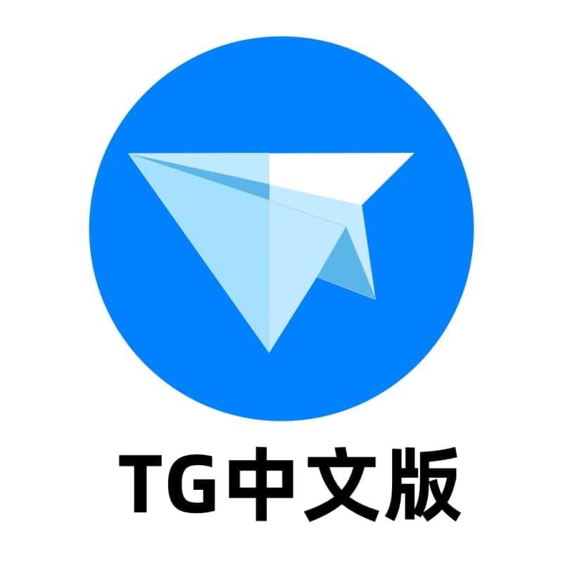 TG中文版纸飞机官网、telegreat官网入口