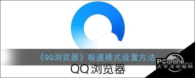 qq浏览器极速版2023下载、浏览器极速版所有版本免费下载