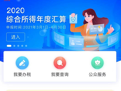 个人所得税app、个人所得税app下载