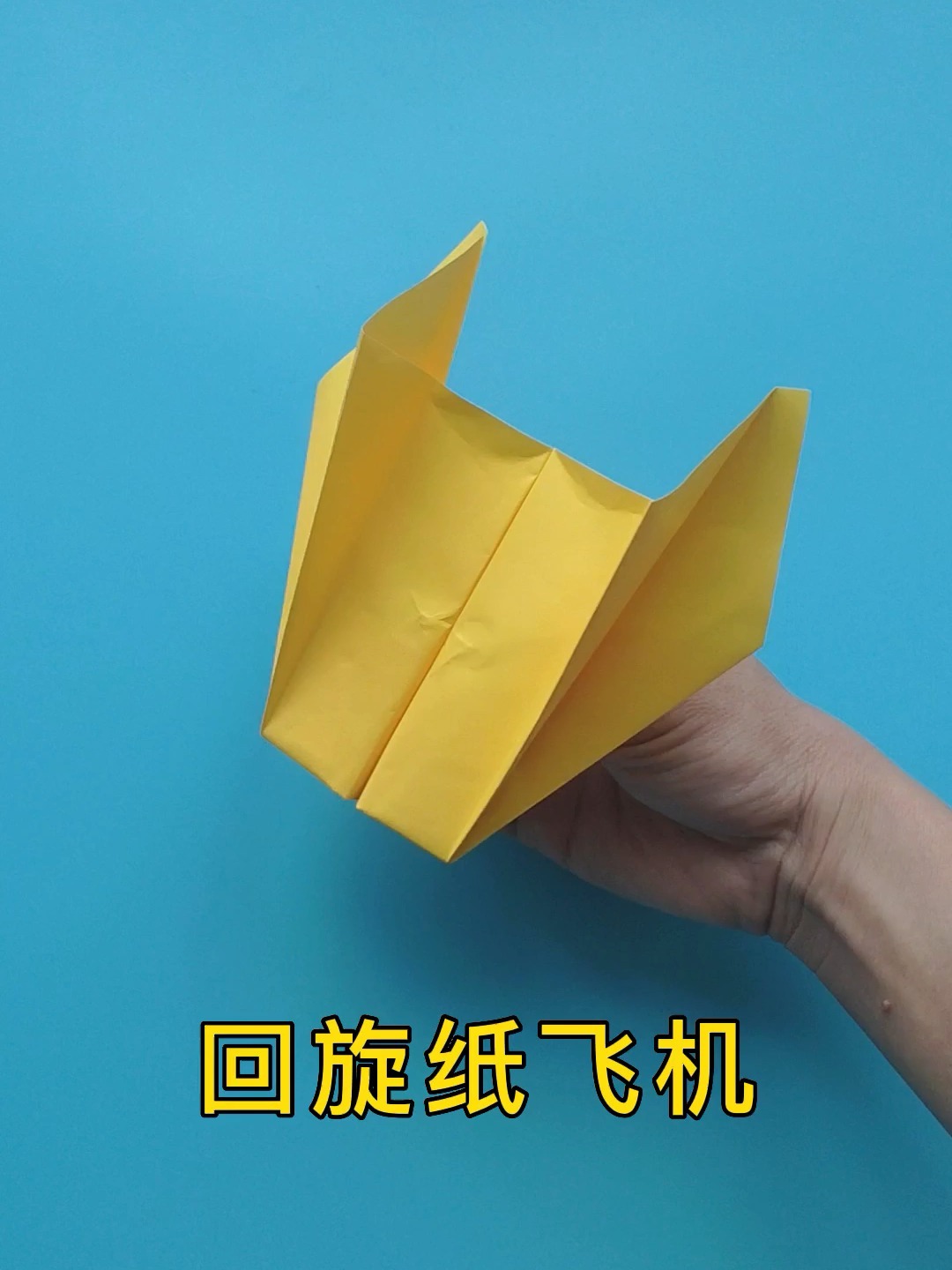 纸飞机折法、儿童简单纸飞机
