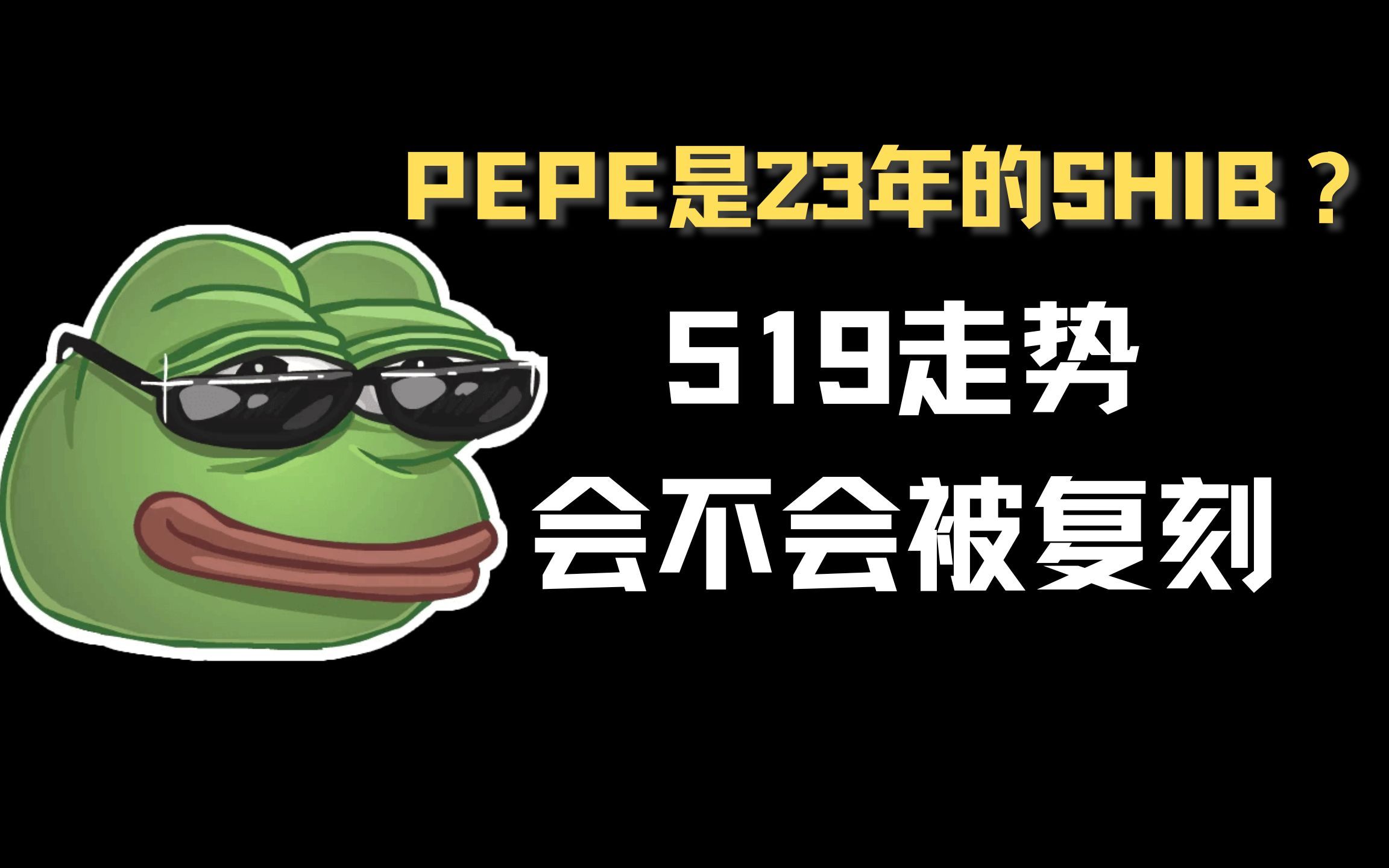 Pepe币价格能到多少元的简单介绍