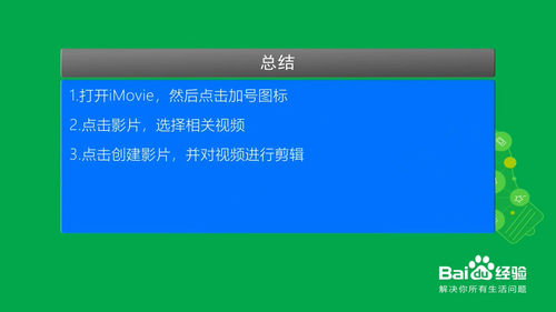 安卓怎么下载iMovie剪辑、安卓手机怎么下载imovie剪辑