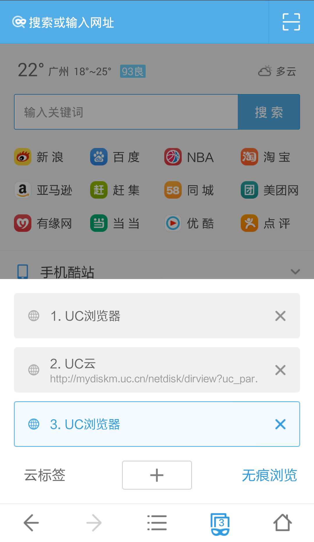 uc恢复删掉的收藏网址、uc浏览器删除的收藏网址找回