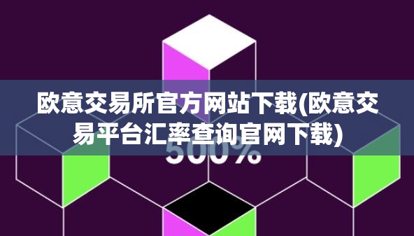 欧意交易所usdt汇率、欧意交易所usdt汇率人民币