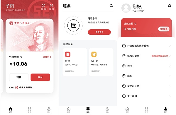 中央数字钱包app、中央数字钱包app什么时候实行