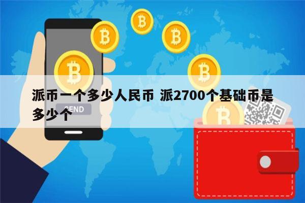 比特币一个多少人民币、比特币一个多少人民币2021年