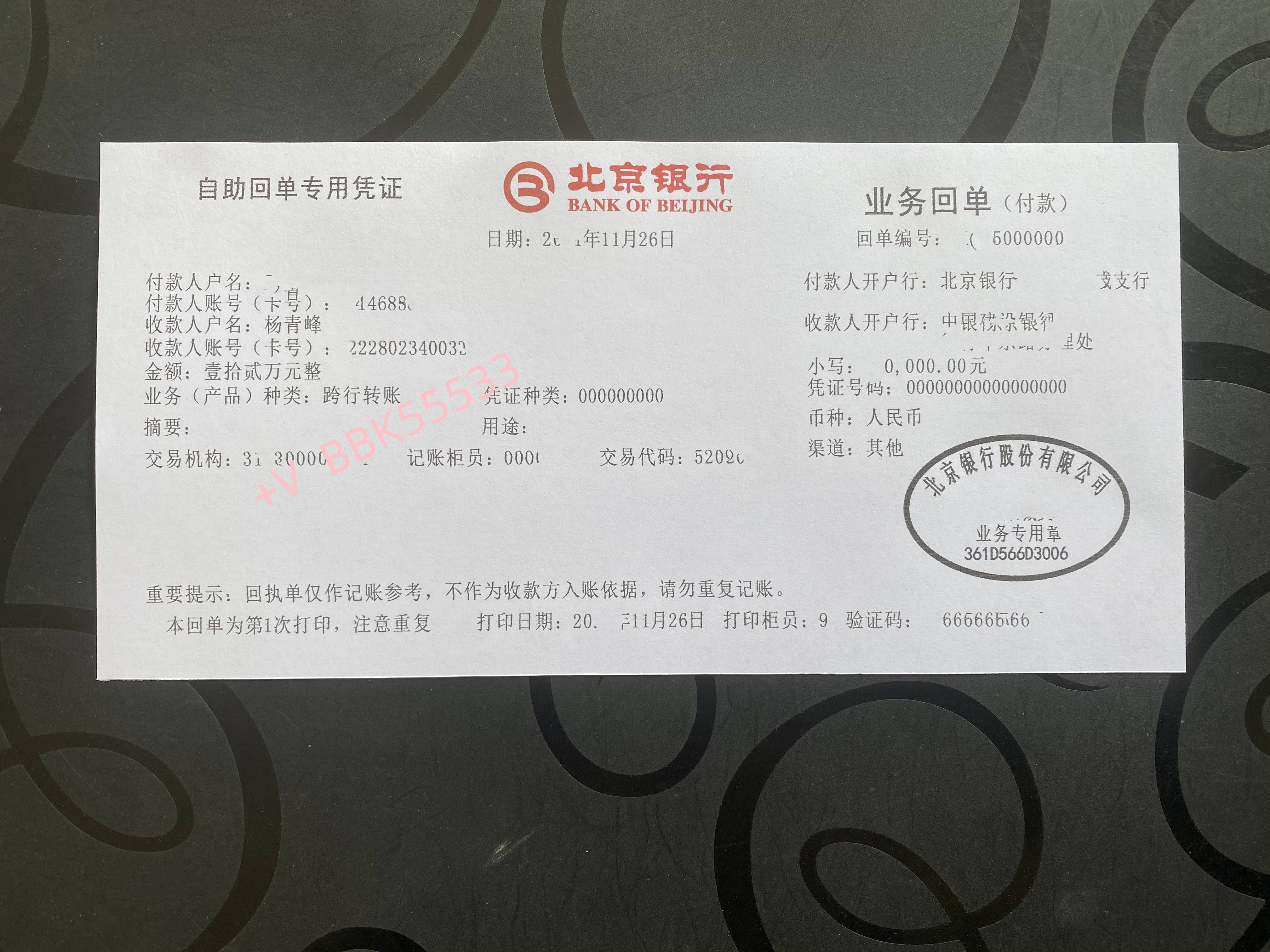 明明转账成功却一直没到账的下载术的简单介绍