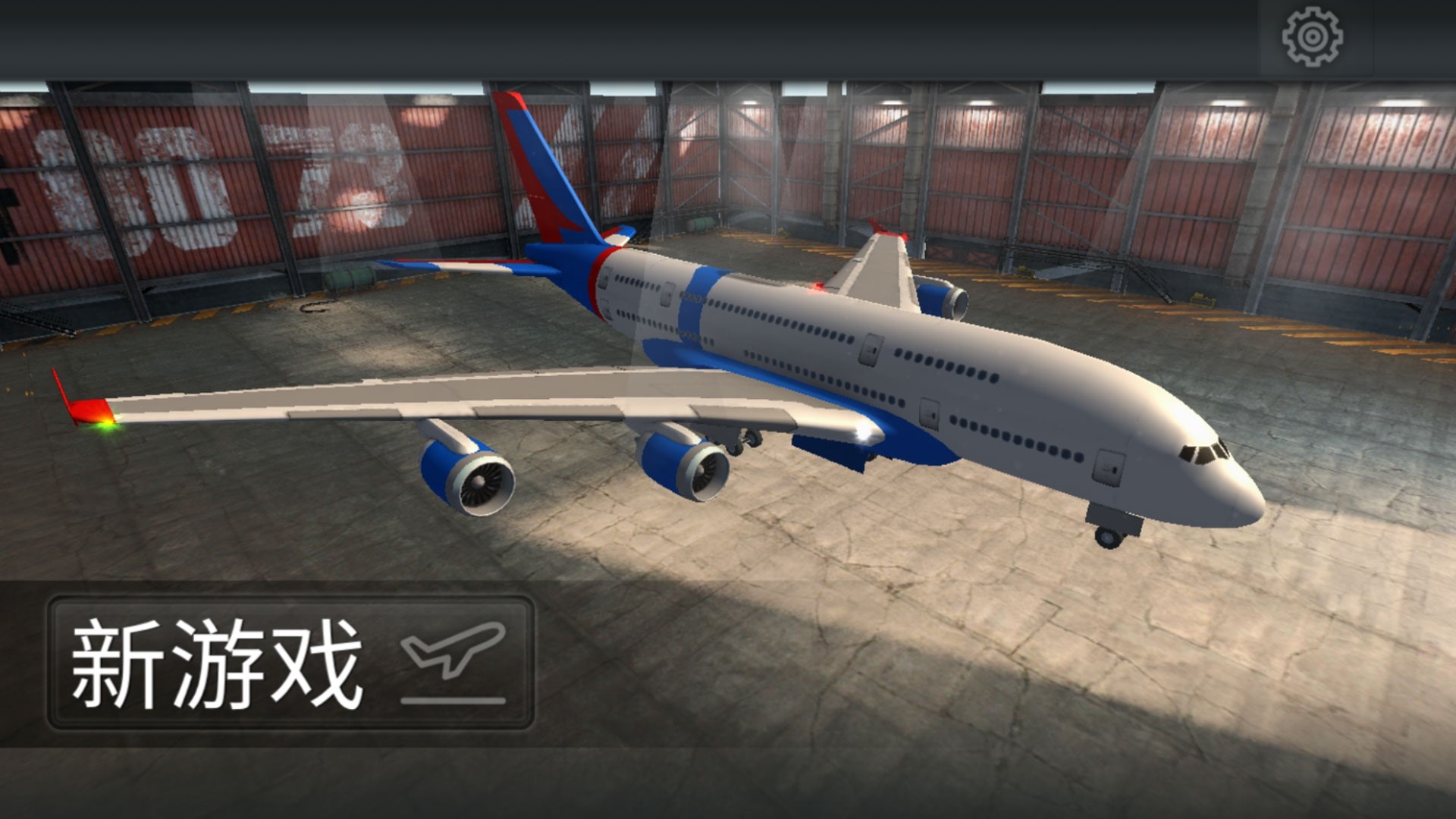 飞机软件中文版、下载飞机中文版安装