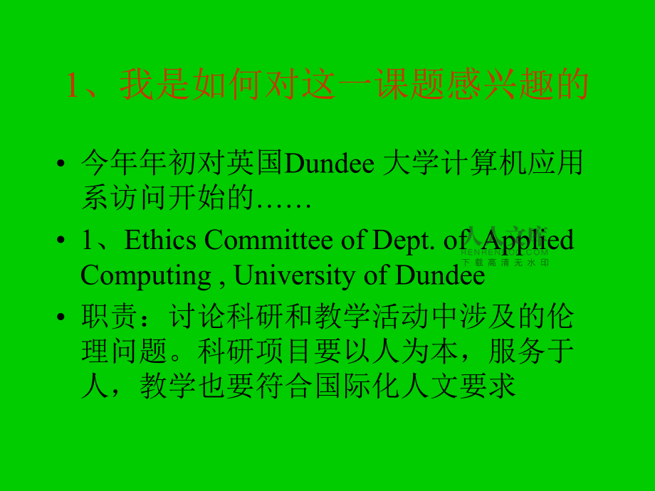 关于ethicscommittee的信息