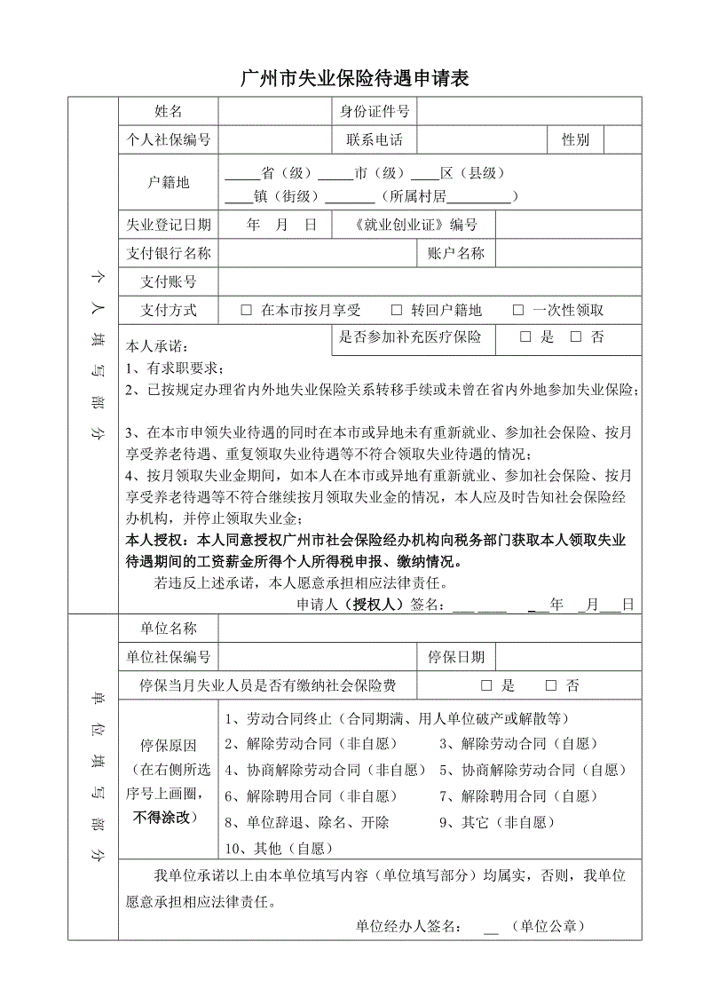 没有获取到就失业登记证信息,不允许申领失业保险金的简单介绍