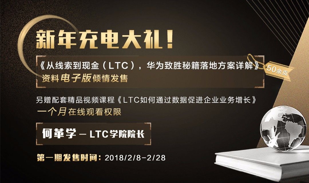 华为ltc是什么意思、华为ltc方案包括哪4部分内容?