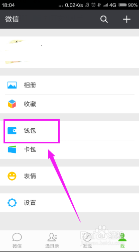 微信里钱包零钱怎么用、微信里钱包零钱怎么用不了