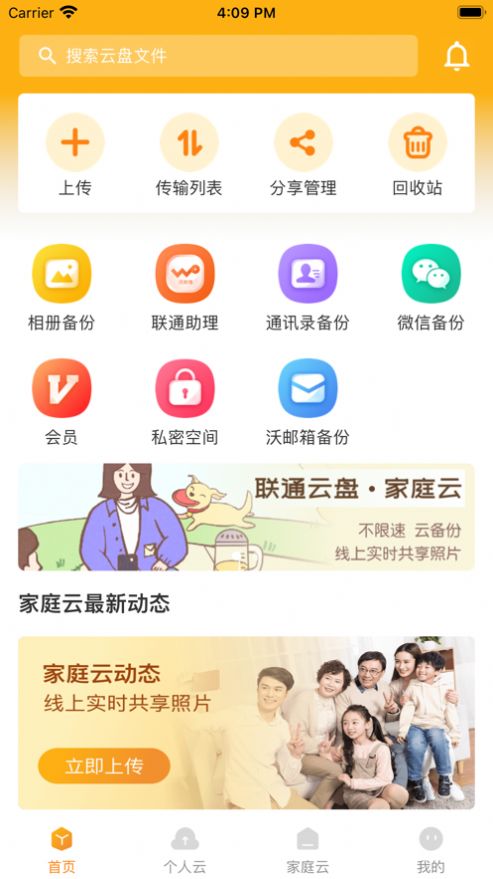 中国联通沃钱包app下载安装的简单介绍