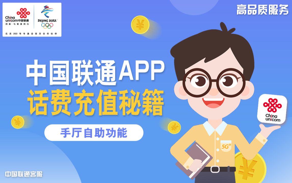 中国联通app、中国联通app下载官方下载