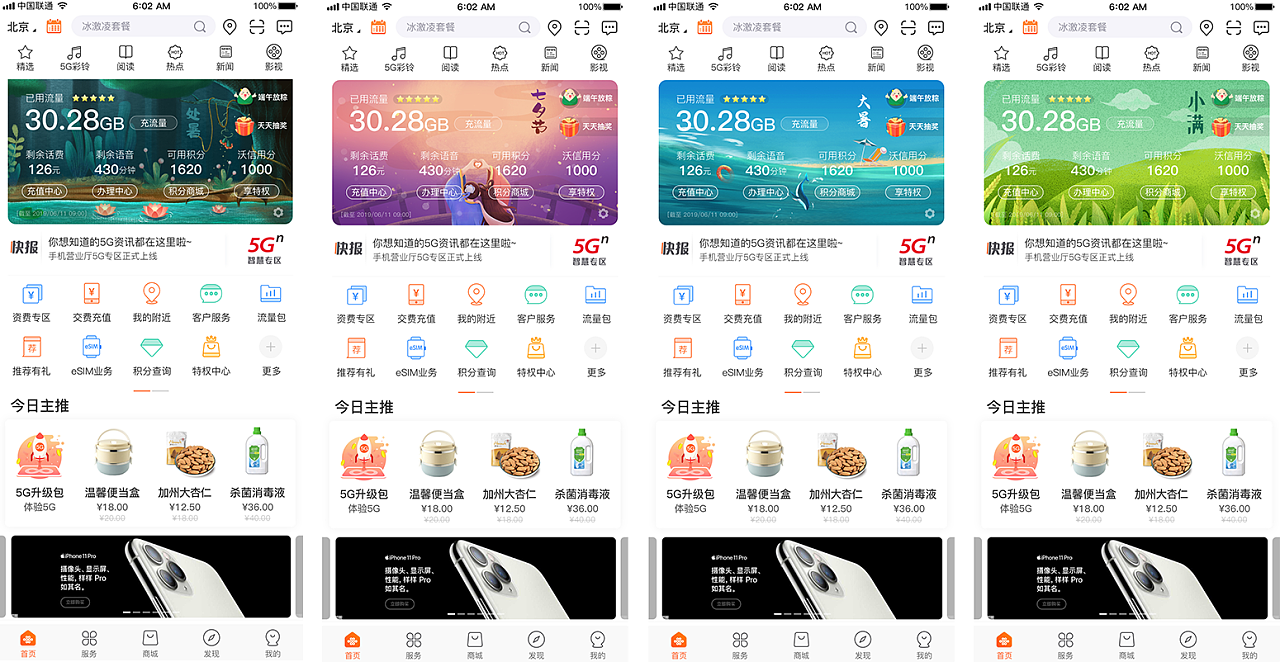 中国联通app、中国联通app下载官方下载